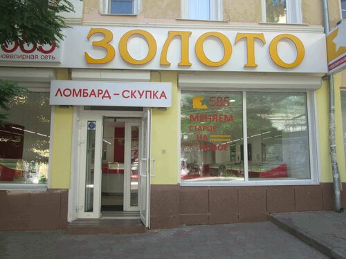 Золото 585 Магазины Киров