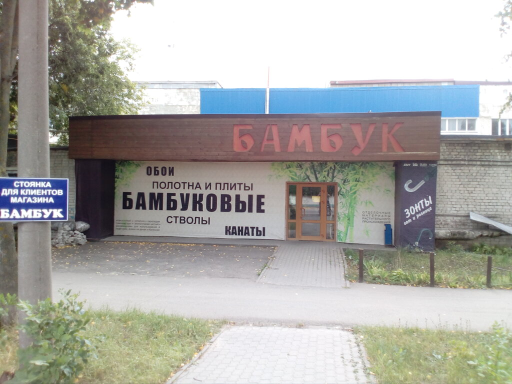 Магазин Бамбук Тамбов Официальный Сайт
