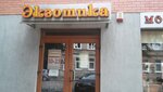 Kafe Ekzotika (Smolenskaya ulitsa, 8), restaurant