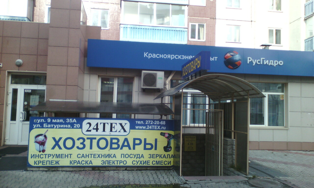 Магазин Энтузиаст Красноярск На Взлетке Каталог Товаров