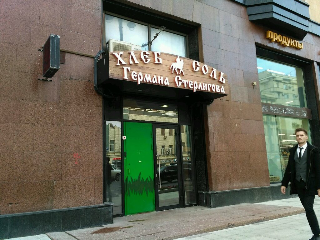Магазин Германа 1