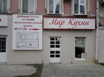 Мир кухни (ул. Киселёва, 36), мебель на заказ в Саратове