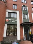 Belorussky produkt (Leninskiy Avenue, 87к1), butcher shop