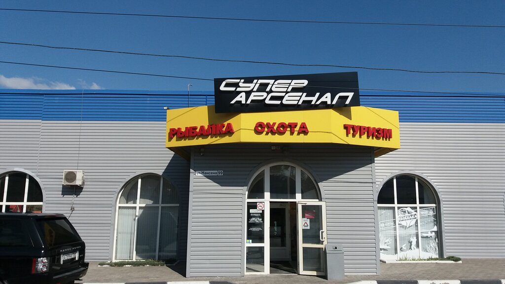 Номер Магазина Арсенал
