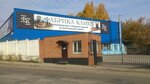 Фабрика камня (Дорожный пр., 2, Чебоксары), производственное предприятие в Чебоксарах