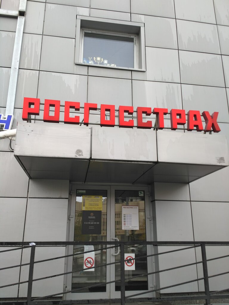 Bank Rosgosstrakh Bank, Saint Petersburg, photo