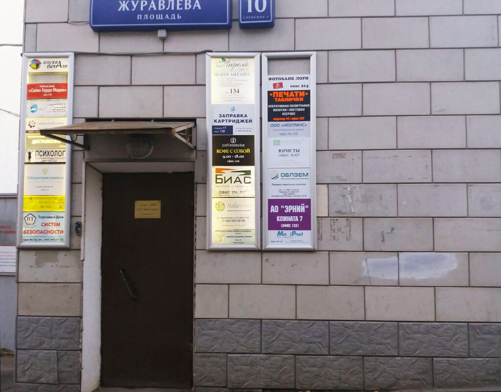 Площадь журавлева 2 стр