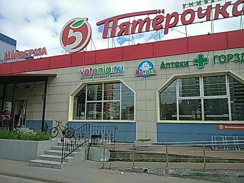 Вотоня Рядом Со Мной Магазин