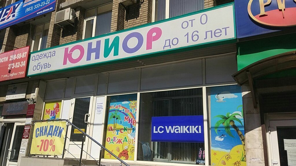 Магазин Детских Товаров Юниор