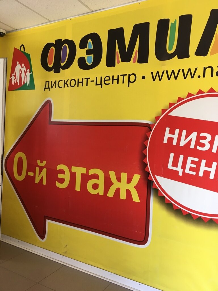 Режим Работы Магазина Фэмили