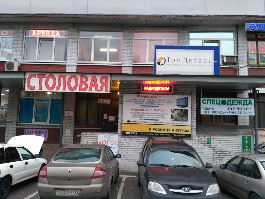 Магазин автозапчастей и автотоваров Топ Деталь, Санкт‑Петербург, фото