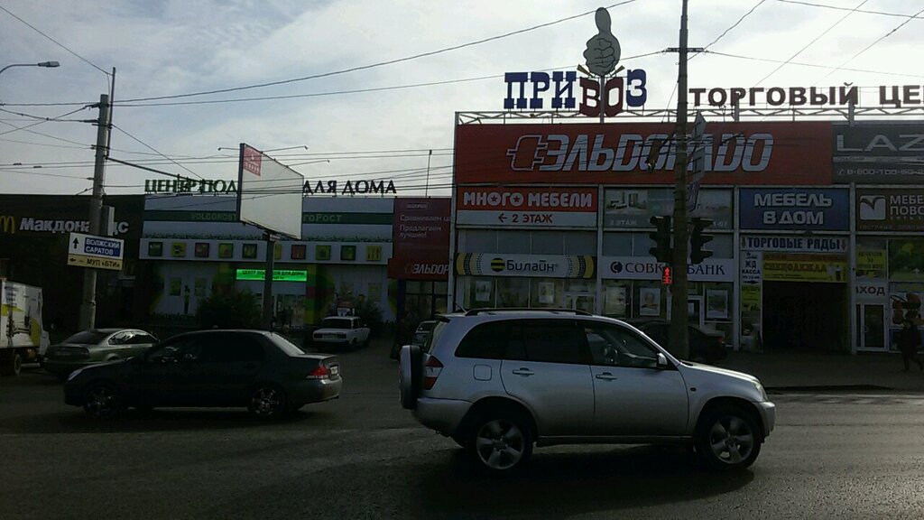 Магазин Сервис Волгоград