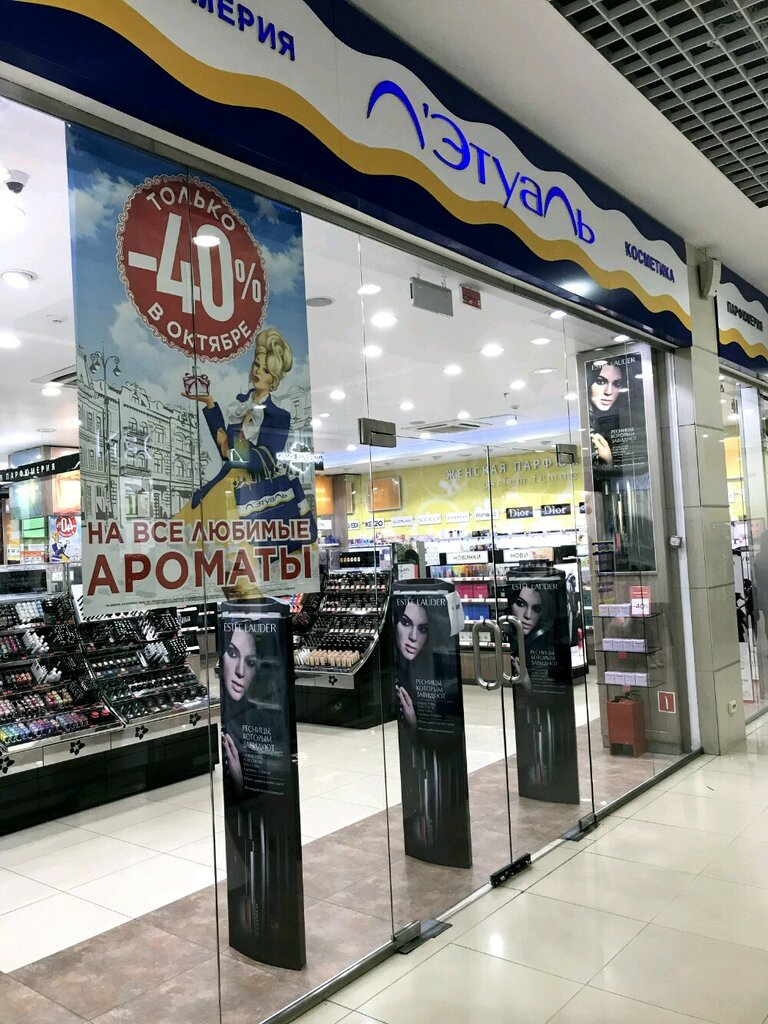 Perfume and cosmetics shop Letoile, Rostov‑na‑Donu, photo