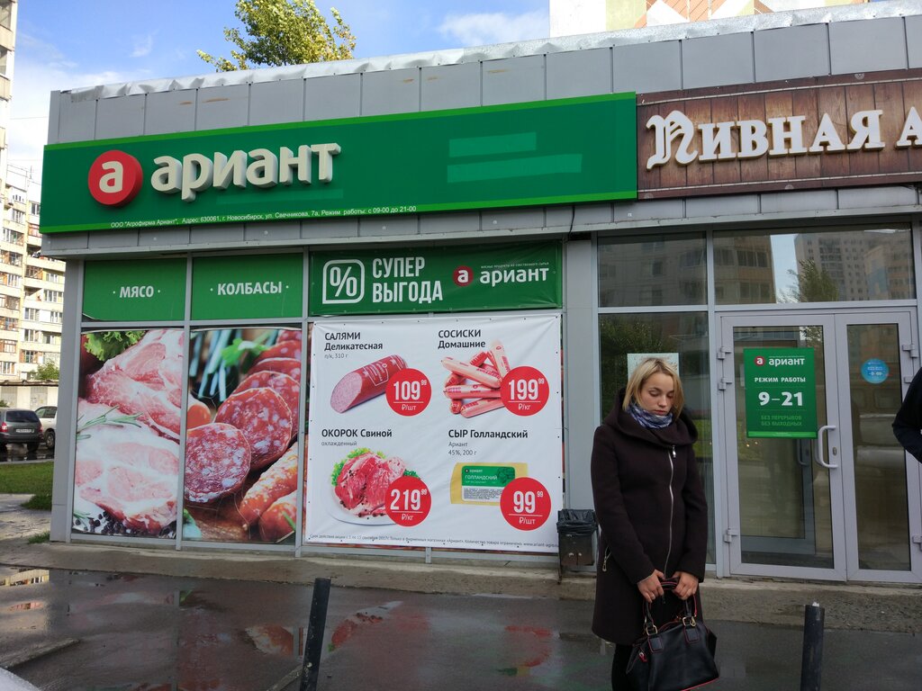 Магазин Ариант Рядом Со Мной