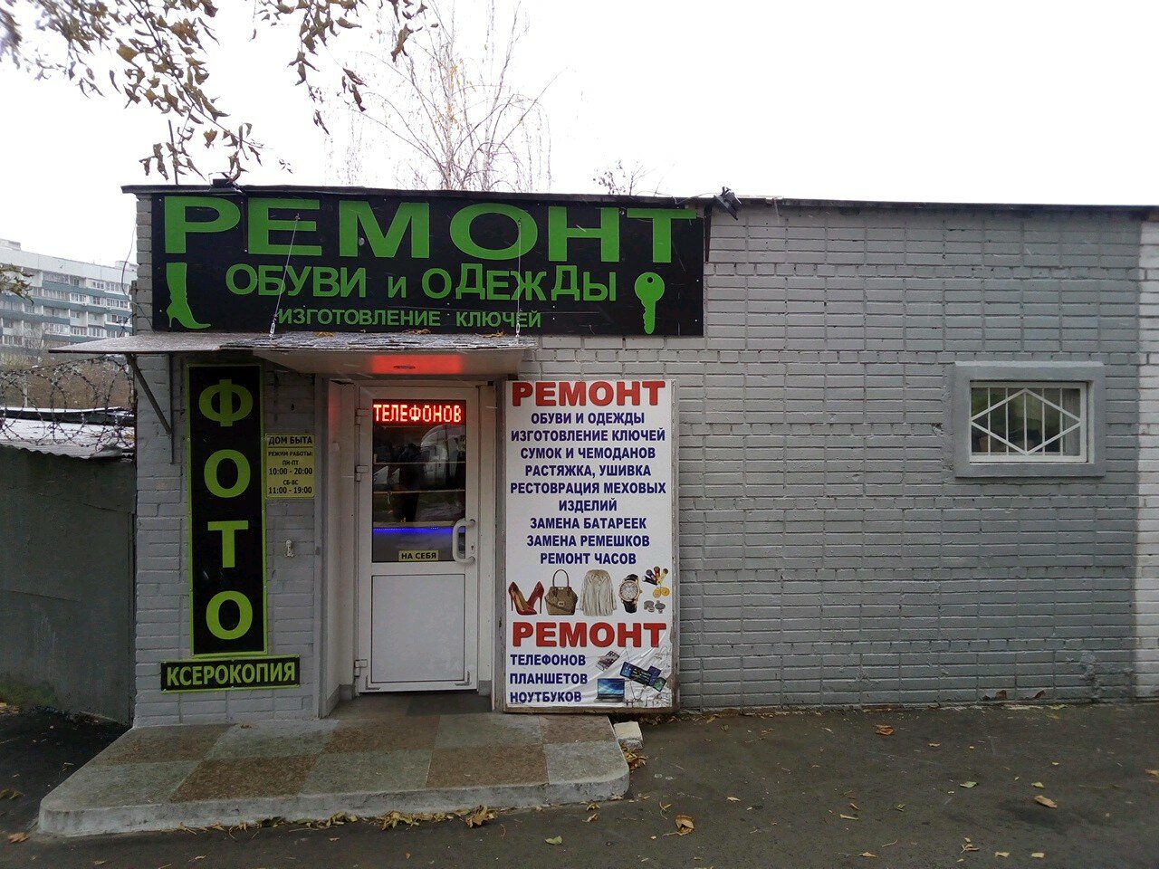 Дом быта белые столбы