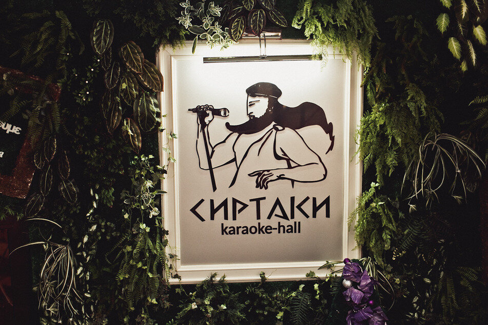 Краснодар ресторан сиртаки