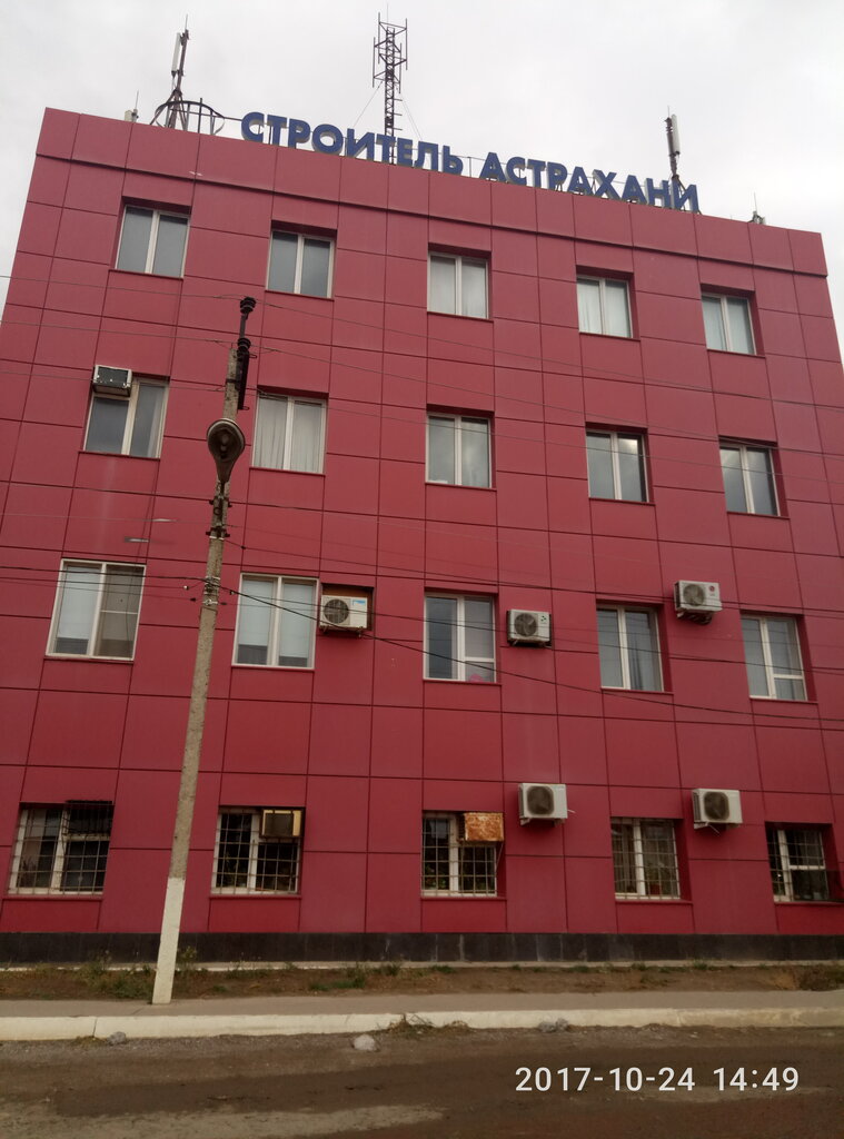 Строительная компания Строительное управление № 30, Астрахань, фото