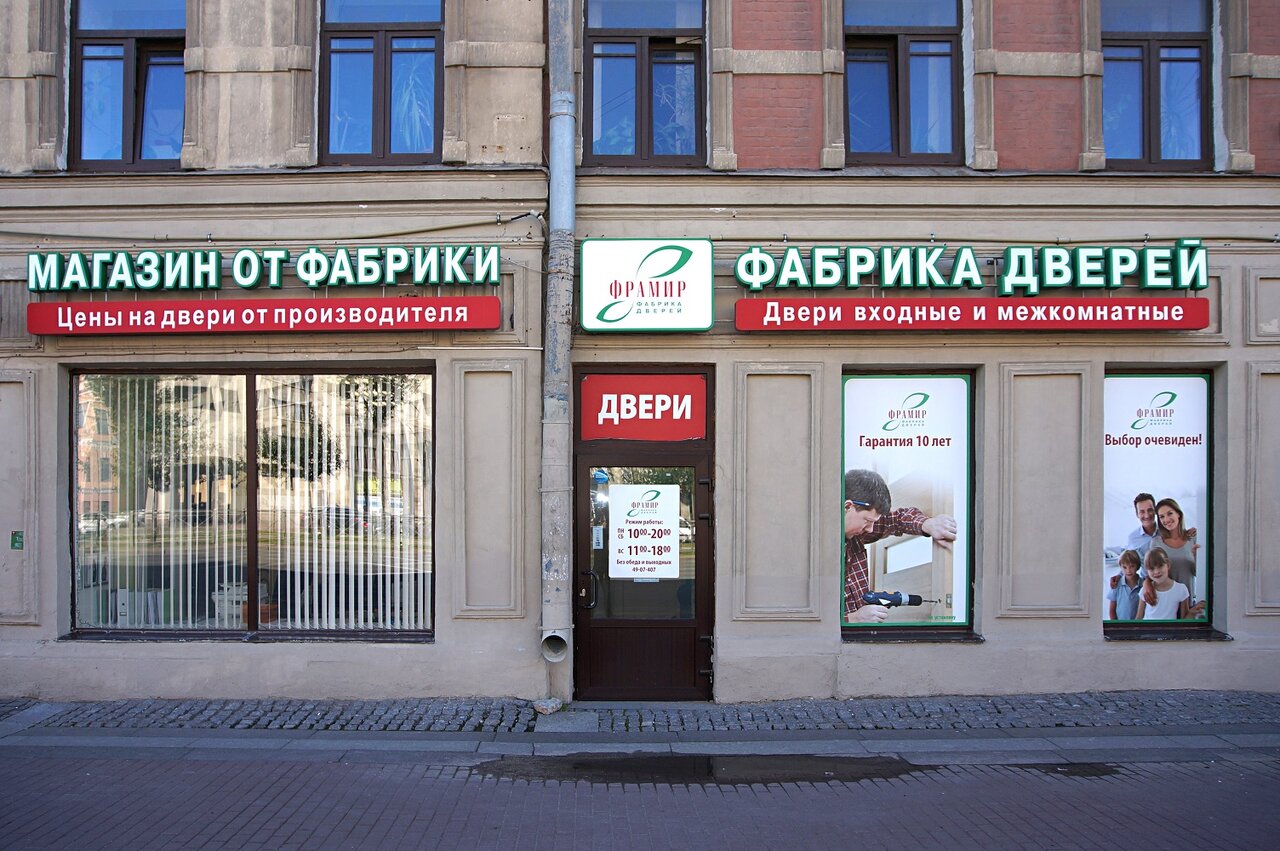 Московский Проспект Магазин Двери