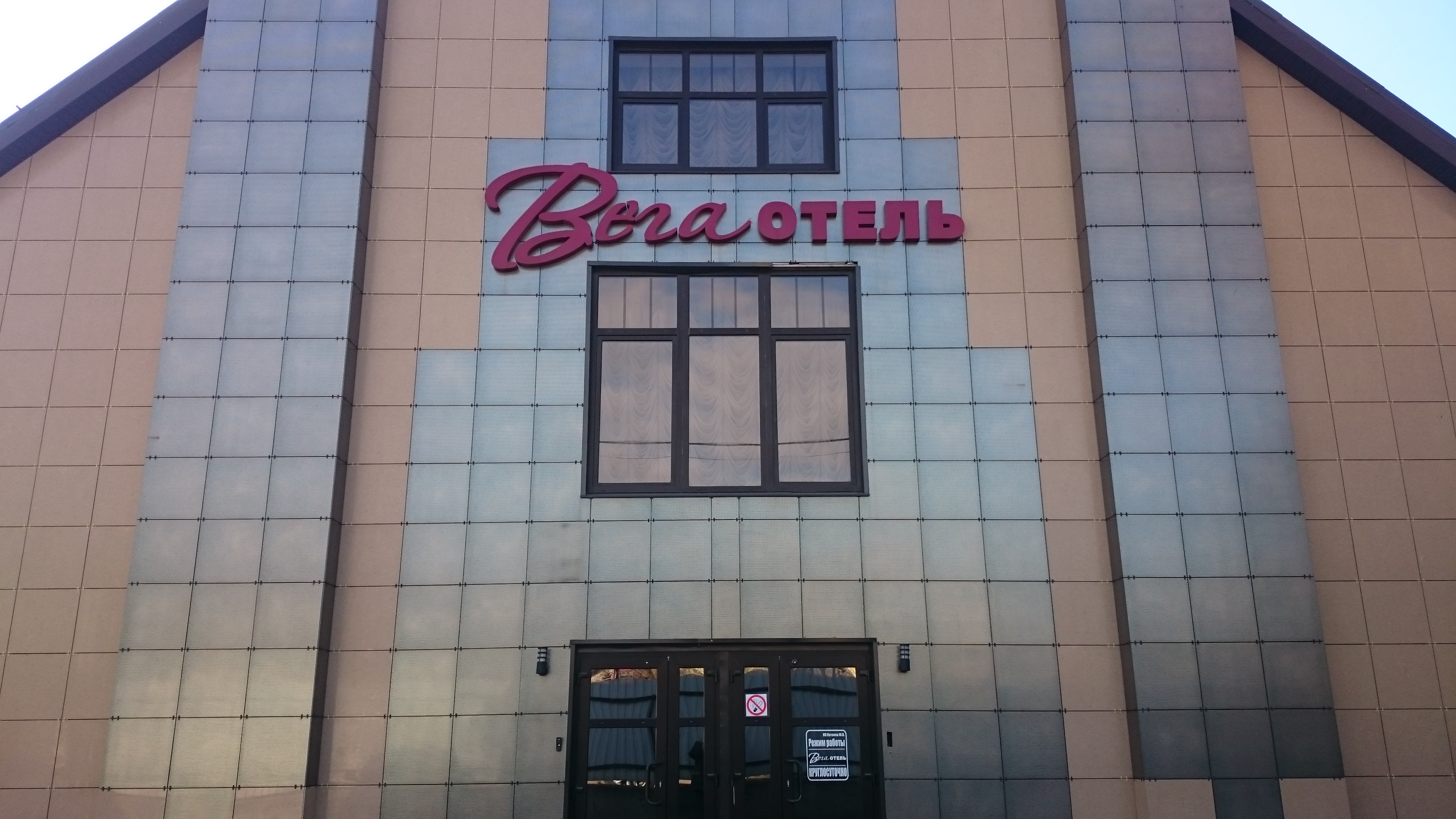 Фото Вега Отель