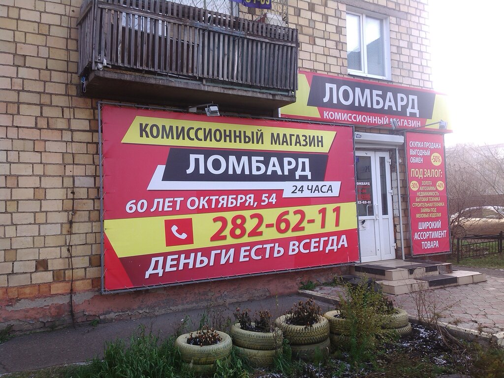 Магазин Ломбард 1
