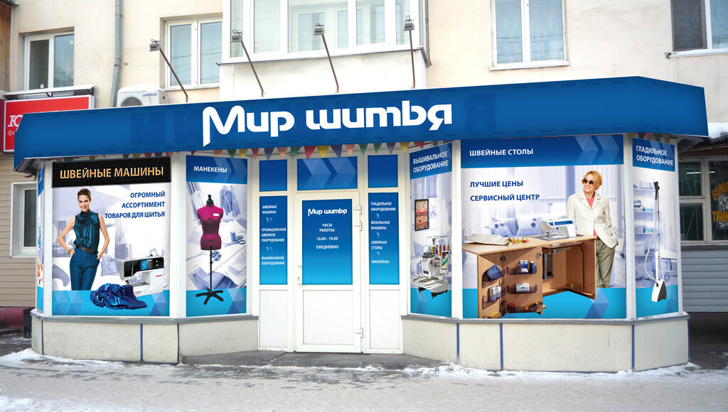 Мир Шитья Бауманская Официальный Сайт Магазин Москва