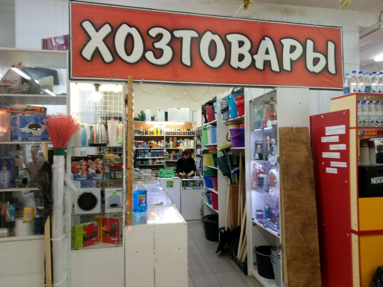 Диалог В Магазине Хозяйственных Товаров