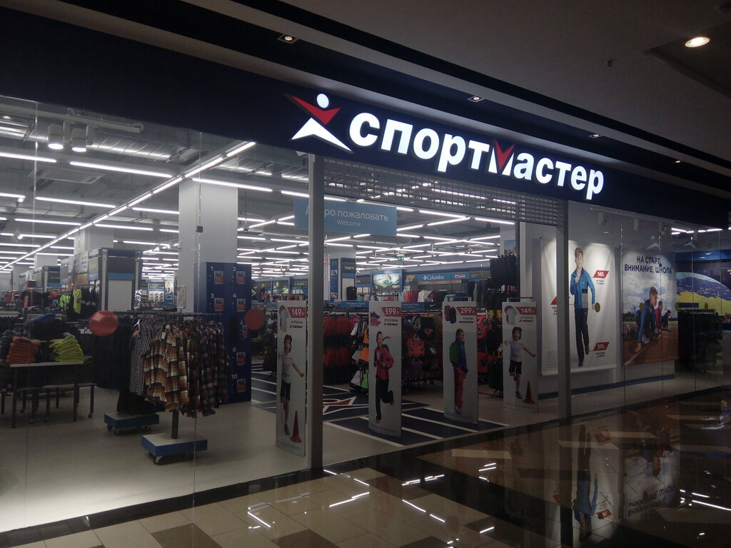 Магазин Спортмастер В Ставрополе На Кулакова Каталог