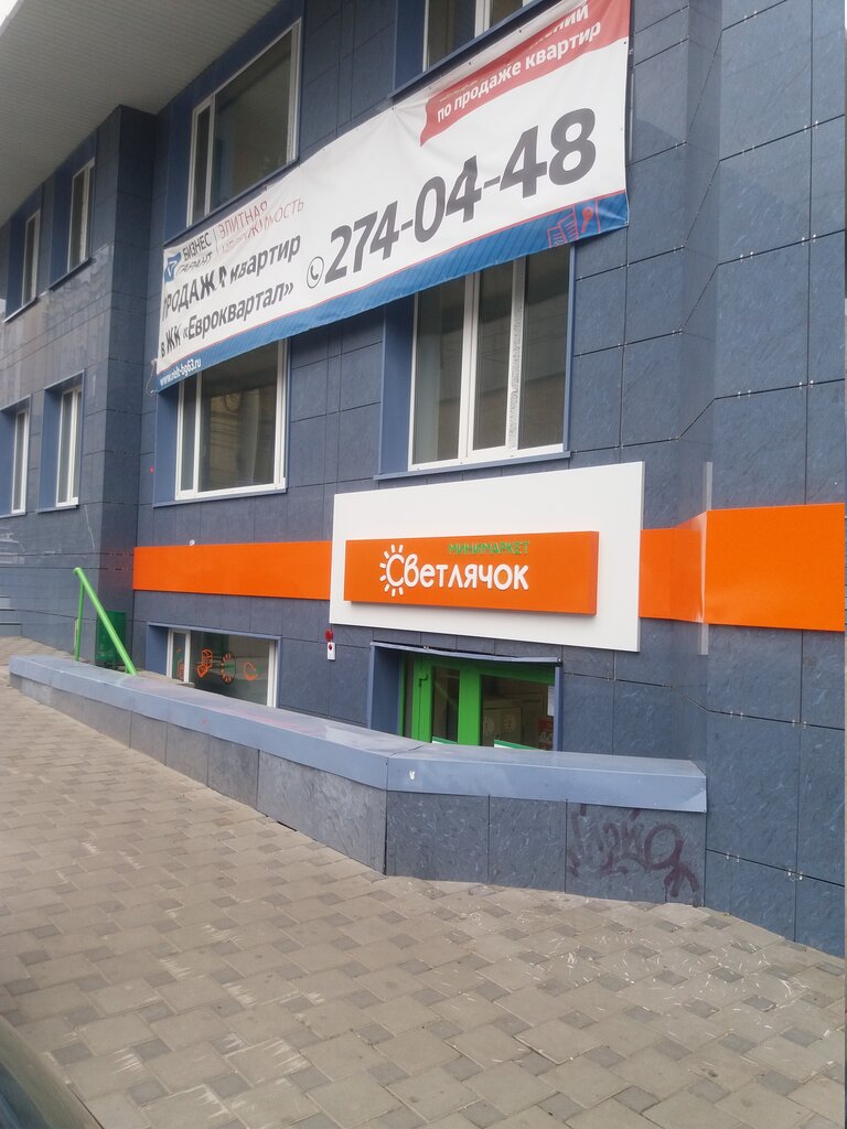 Магазин Светлячок Самара Официальный Сайт