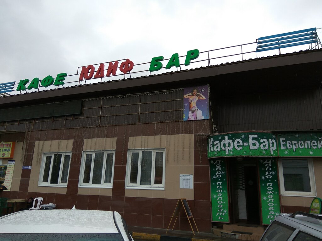 Cafe Kafe-bar Yudif, Moscow, photo