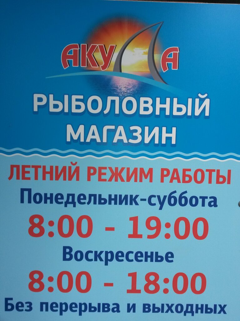 Магазин Акула Белгород