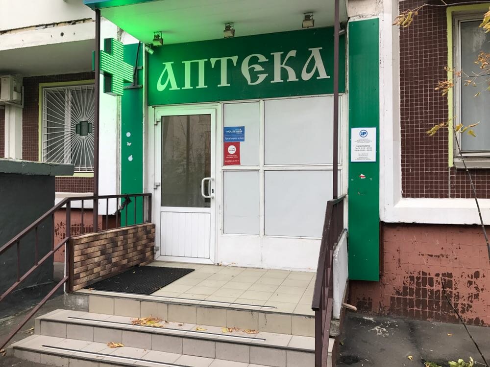 Pharmacy International Pharmacy, Moscow, photo