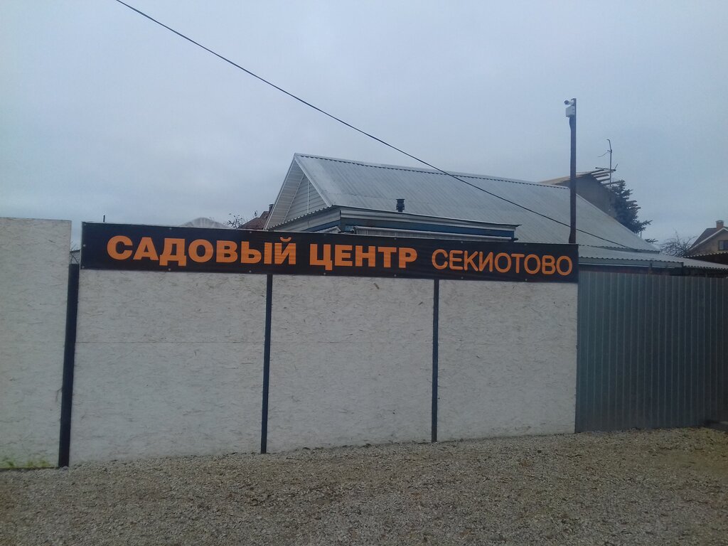 Садовый Интернет Магазин Калуга