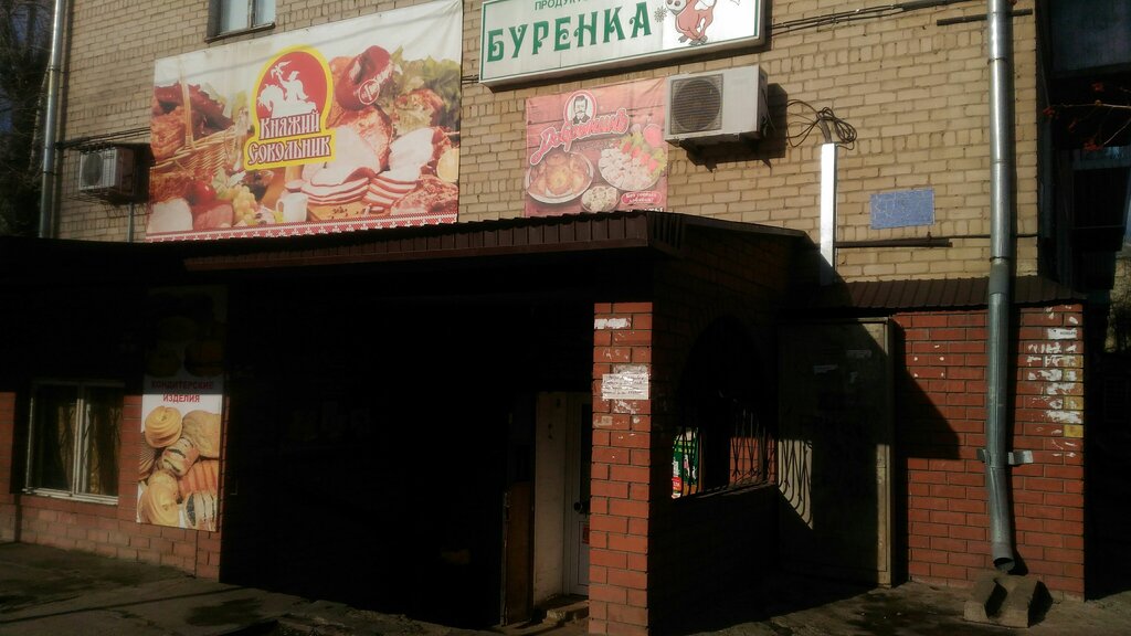 Магазин Буренка Тольятти Официальный Сайт