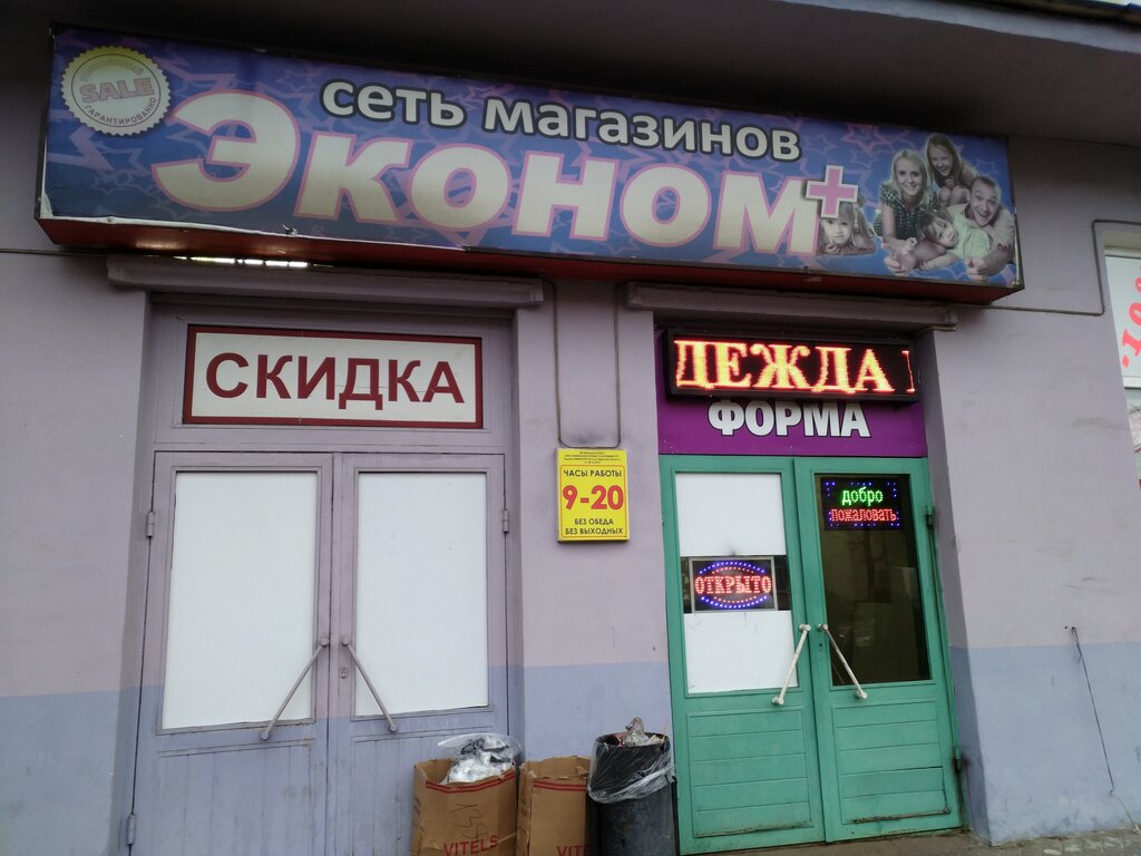 Магазин Эконом Тверь Одежда
