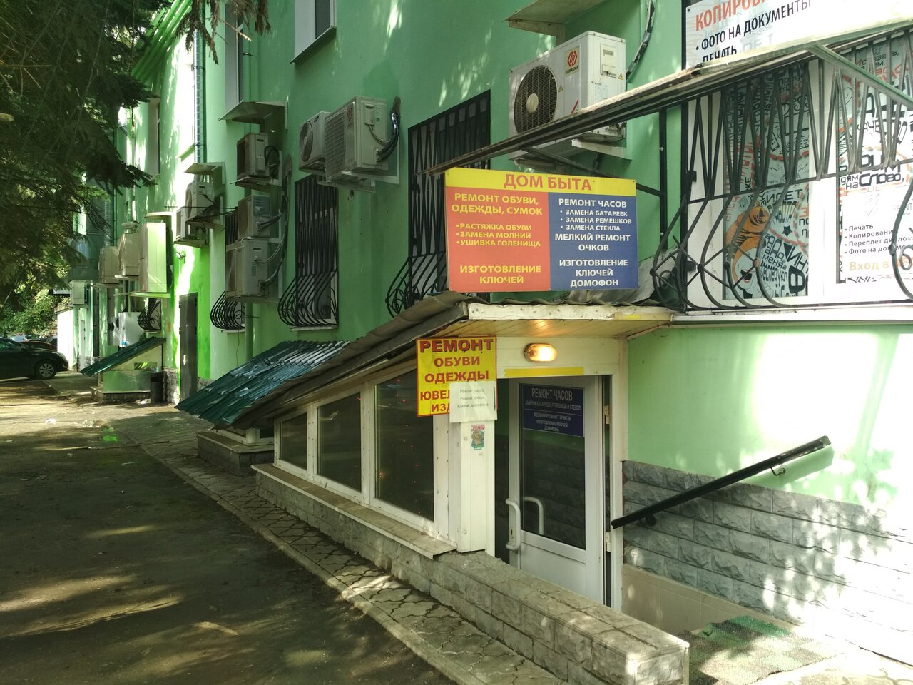 Дом быта белые столбы