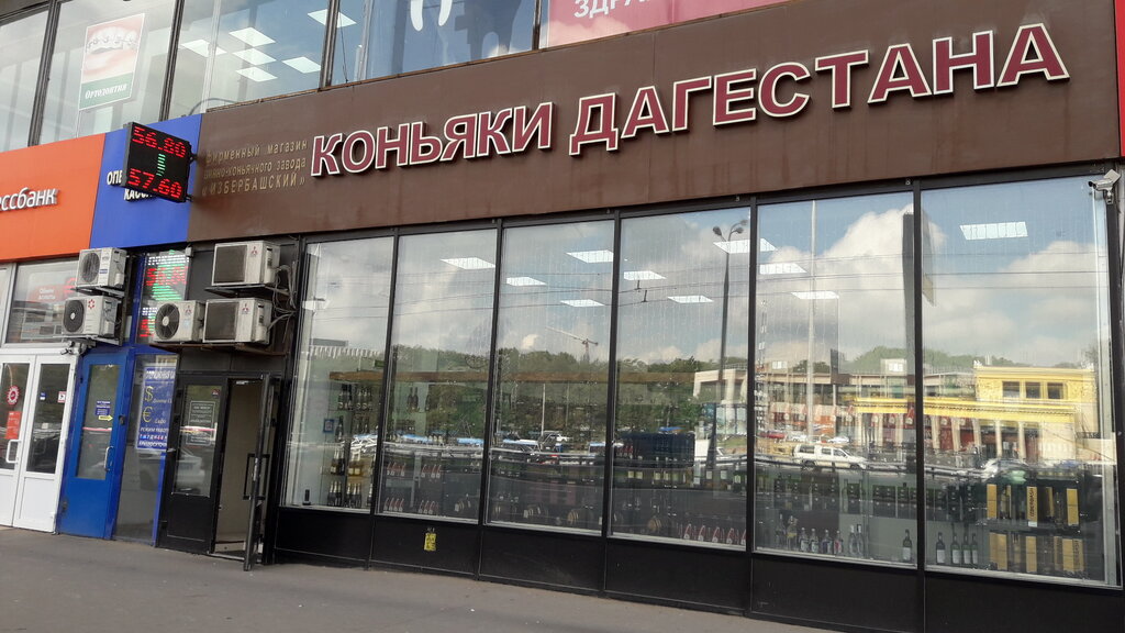 Фирменный Магазин Дагестанских Коньяков В Москве