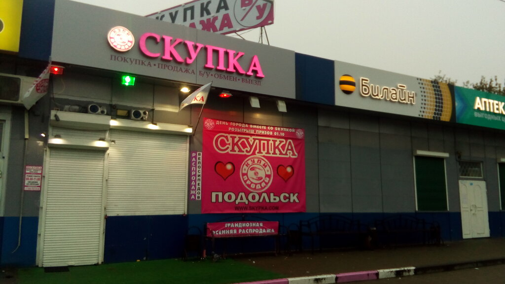 Комиссионный Магазин Подольск