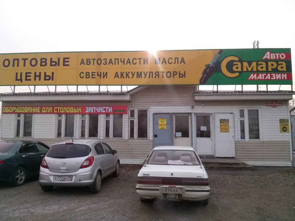Магазин Самара Абакан Каталог Товаров Цены