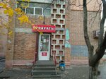Yelena (Severniy Microdistrict, Kosmonavtov Avenue, 10/1), grocery