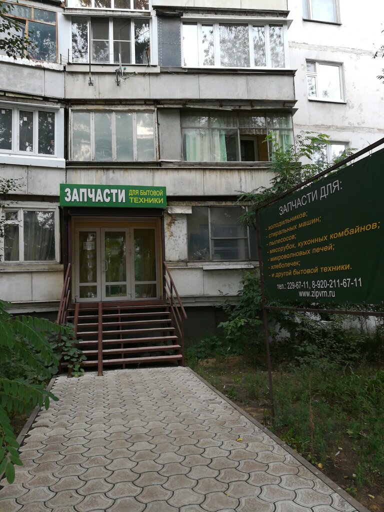 Магазин Запчастей Для Бытовой Техники В Воронеже