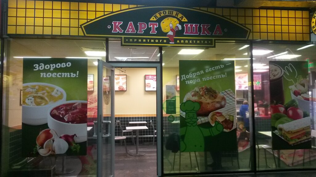 Fast food Kroshka Kartoshka, Moscow, photo