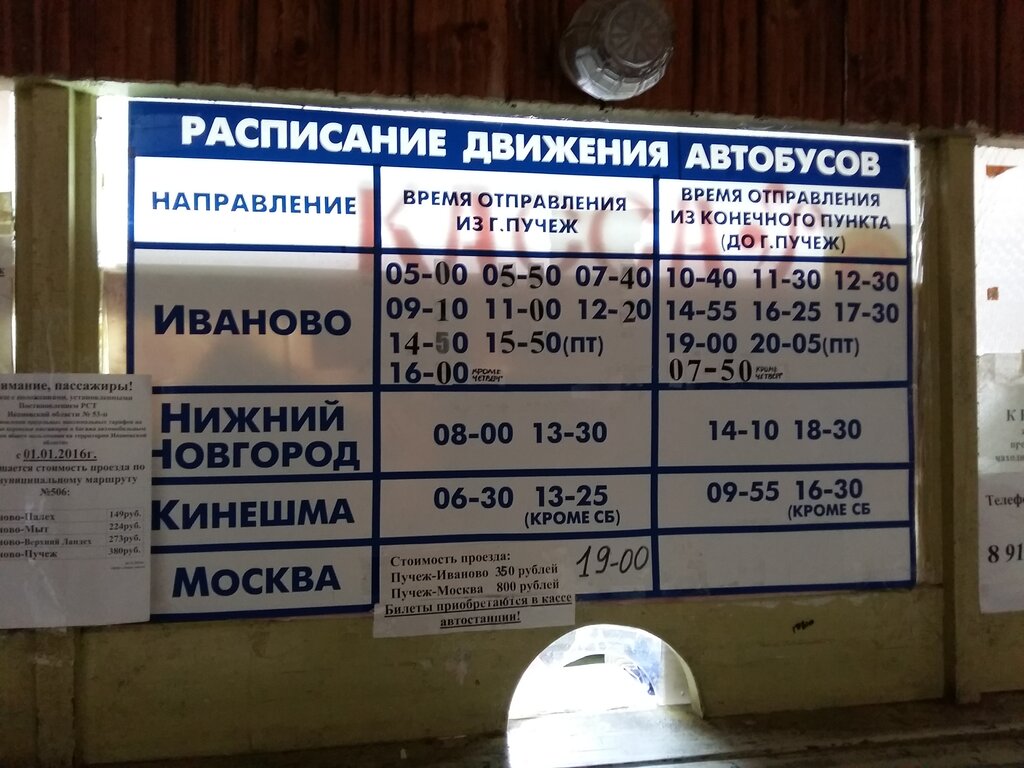 Магазин Автобус Иваново