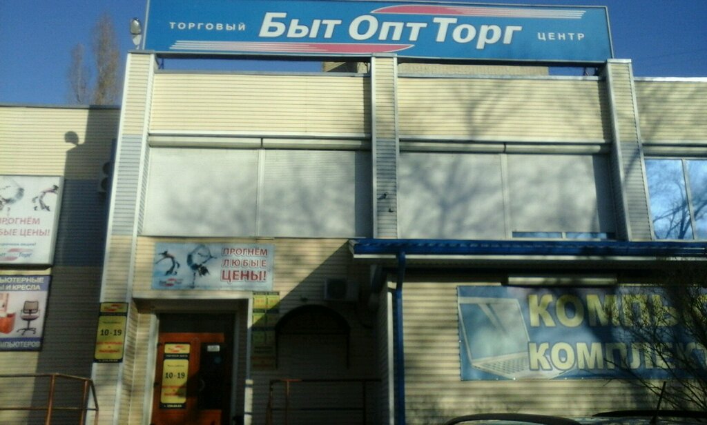 Магазин Бытоптторг Воронеж Каталог Товаров