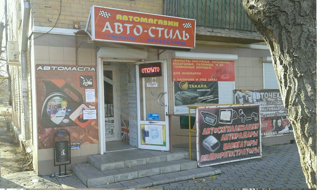 Магазин Стиль Волгоград