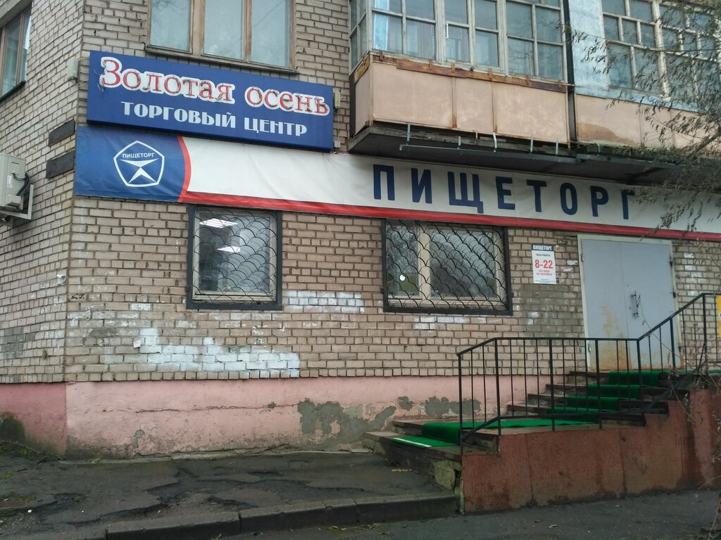 Магазин Осень Режим Работы