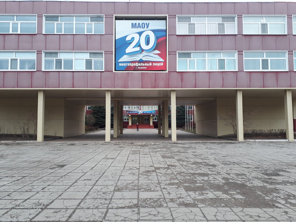 Лицей 20 фото