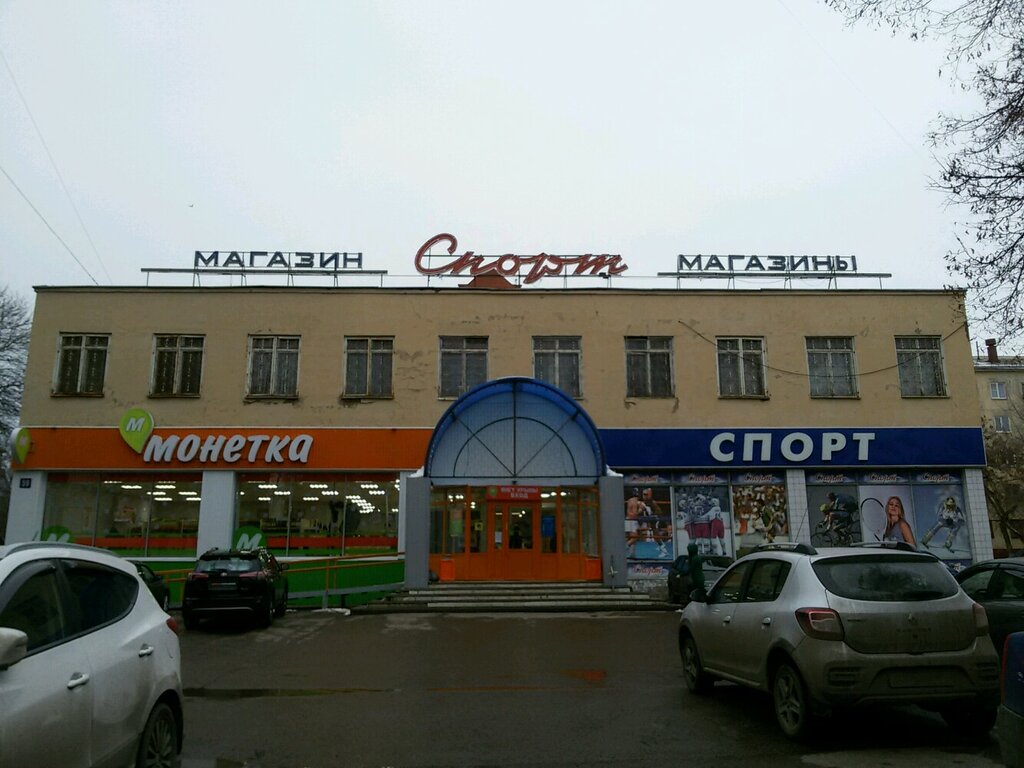 Спортивные Магазины Уфа