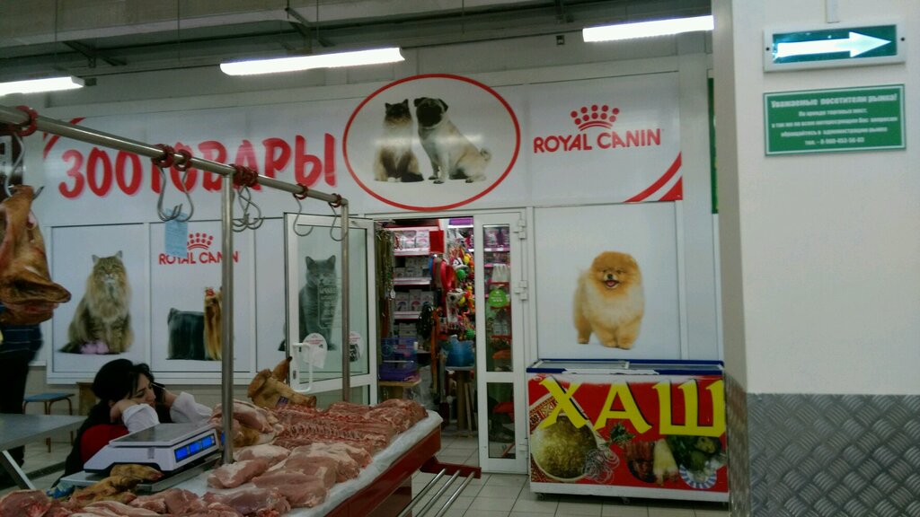 Магазин Товаров Для Животных Ростов