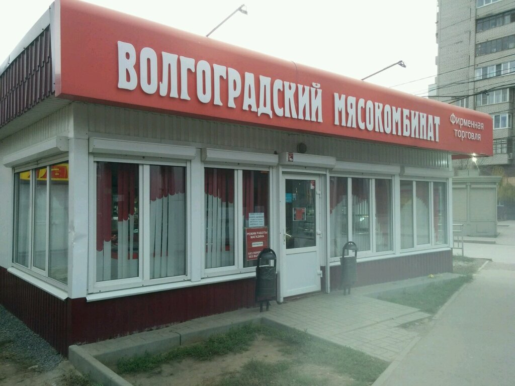 Магазины Колбас В Волгограде