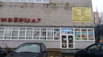 Uyut (Leningradskoye shosse, 16А) ، متجر بيع الملابس الداخلية وملابس السباحة